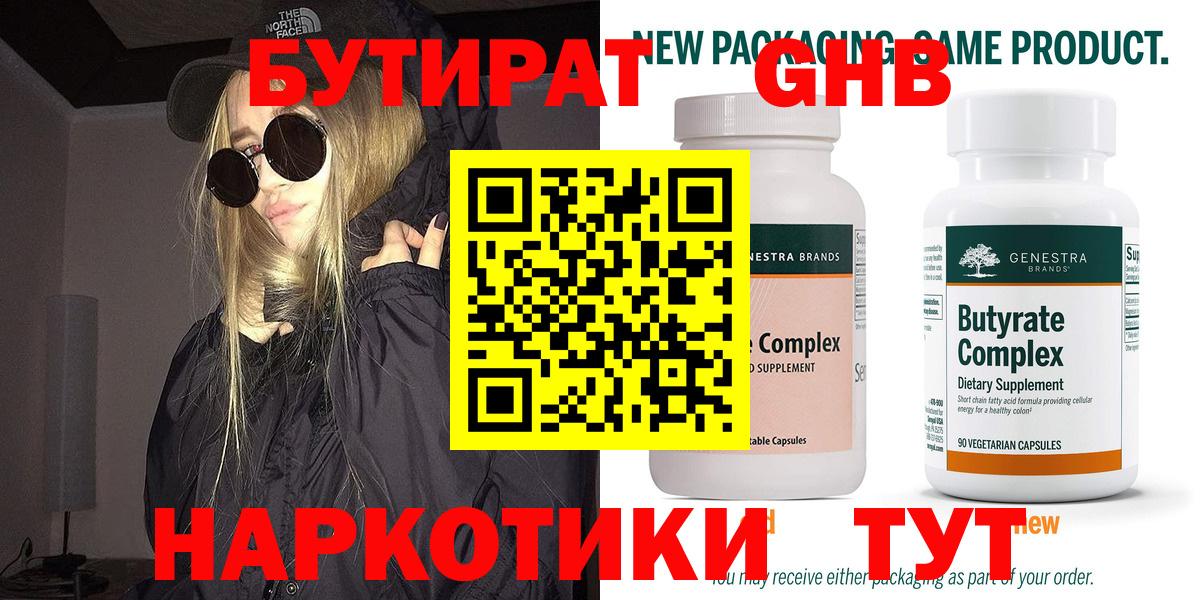 БУТИРАТ буратино  Дзержинский 