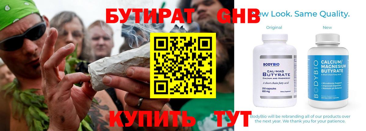 БУТИРАТ  БУТИРАТ Butirat  Вход с VPN  Дзержинский 