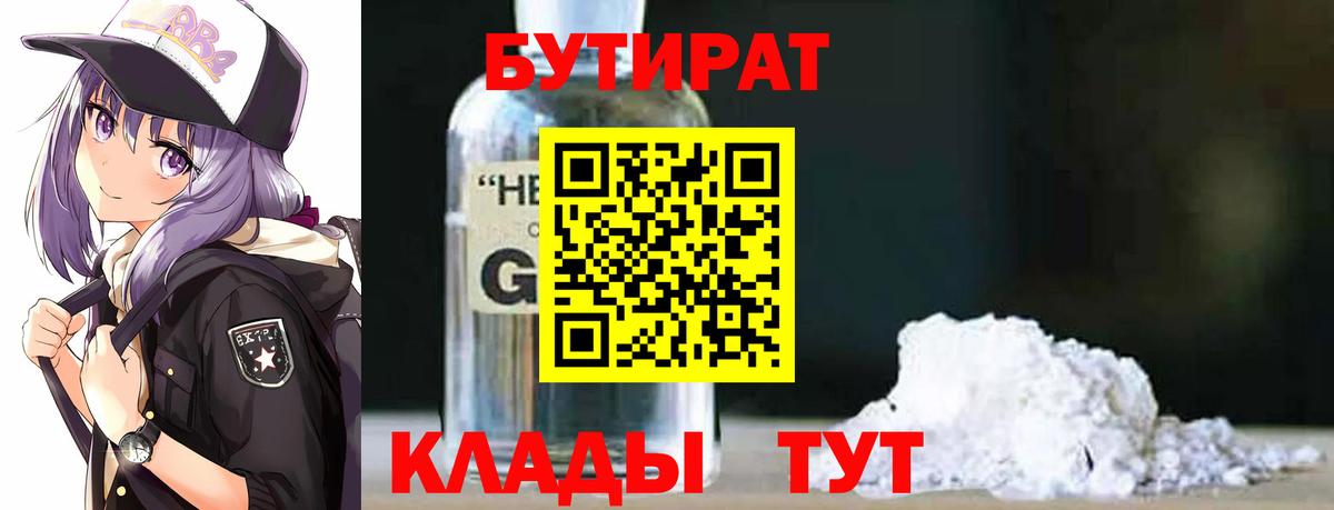 Бутират оксана Дзержинский