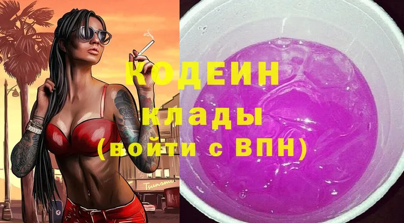 Кодеиновый сироп Lean Purple Drank  Дзержинский 