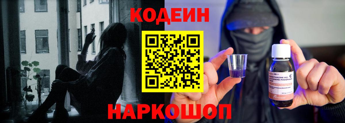 Кодеин напиток Lean (лин) Дзержинский