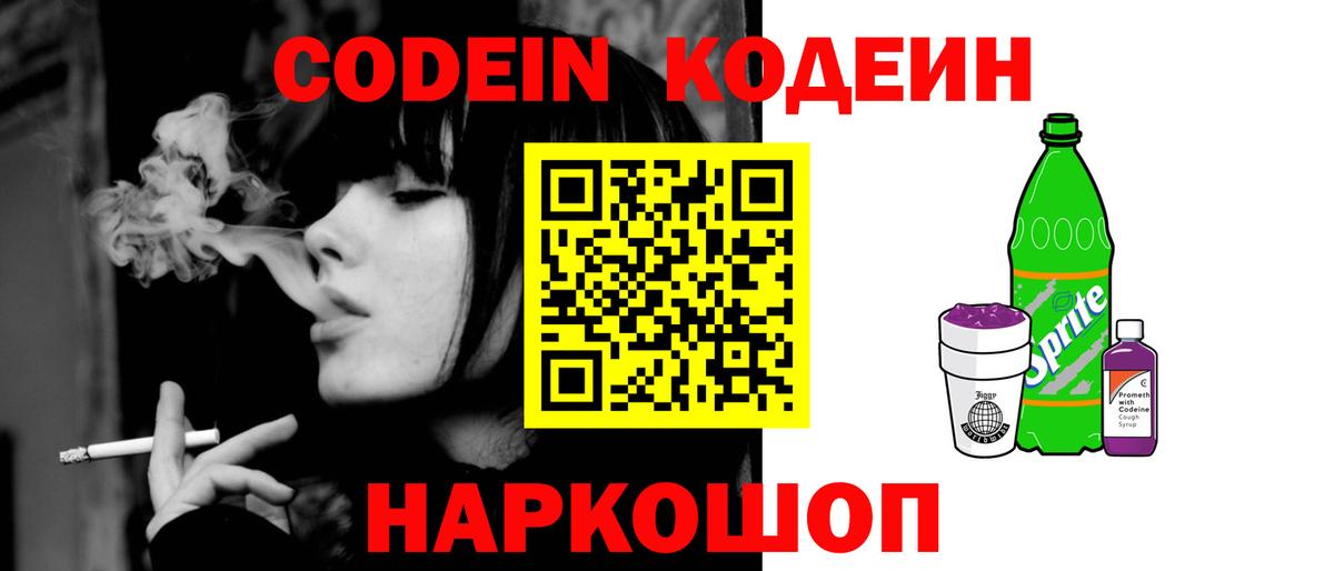 Кодеиновый сироп Lean напиток Lean (лин)  где продают наркотики  Дзержинский  Codein напиток Lean (лин) 