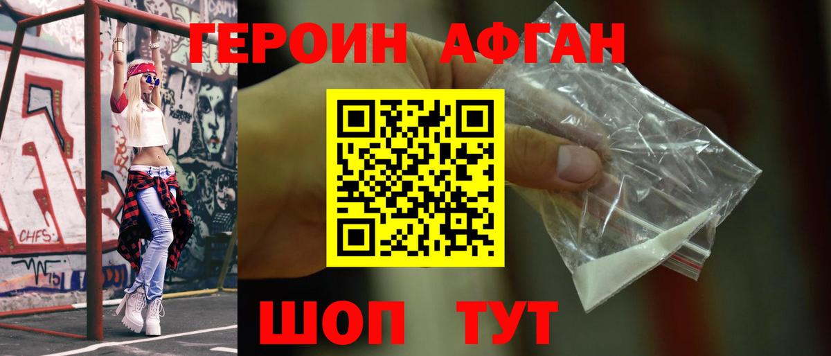 ГЕРОИН белый Дзержинский