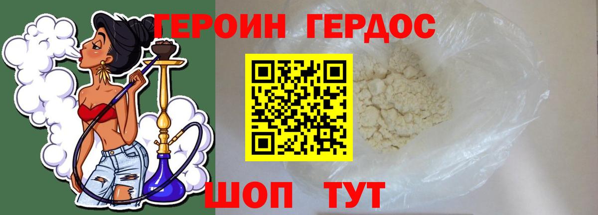 Героин VHQ  Вход с VPN  Дзержинский 