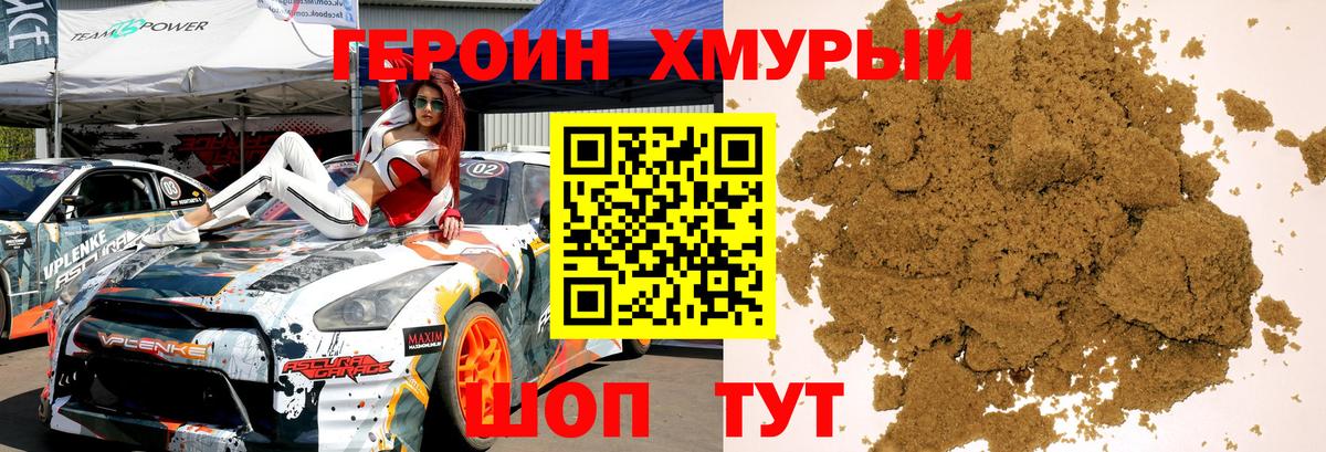 ГЕРОИН гречка Дзержинский