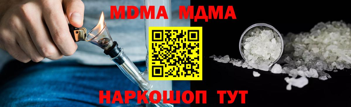 MDMA кристаллы Дзержинский