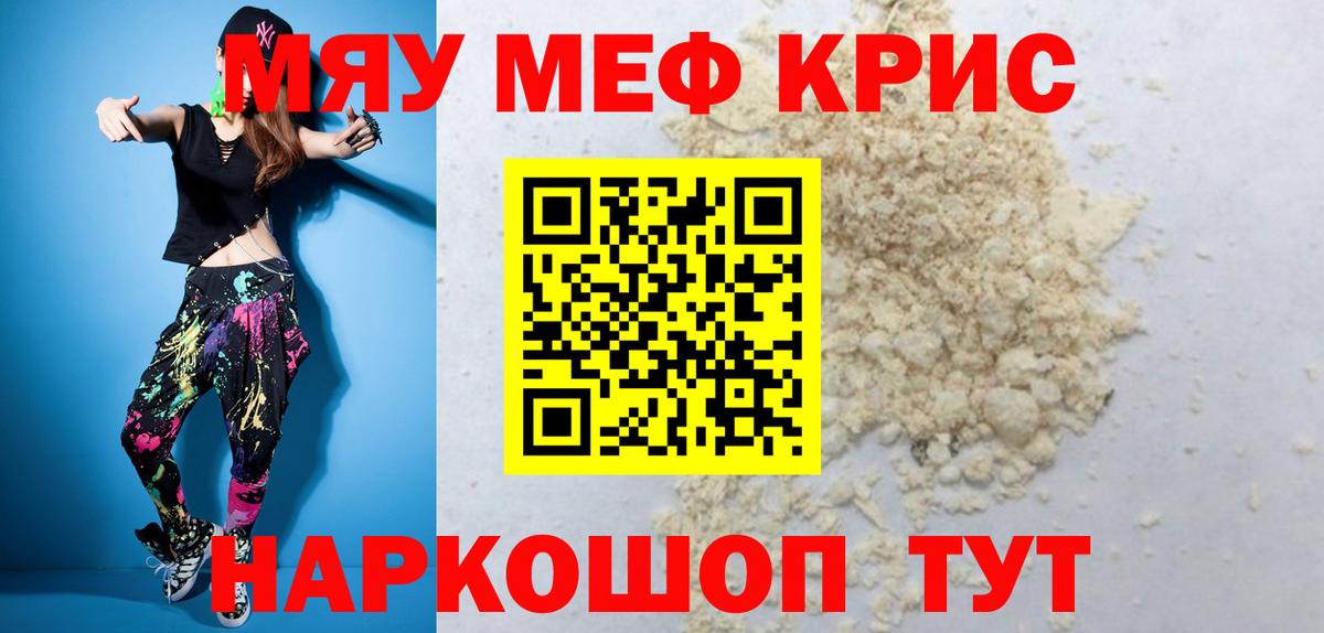 Меф  Мефедрон мяу мяу  даркнет сайт  Вход с VPN  Меф  МЯУ-МЯУ 4 MMC  Дзержинский 