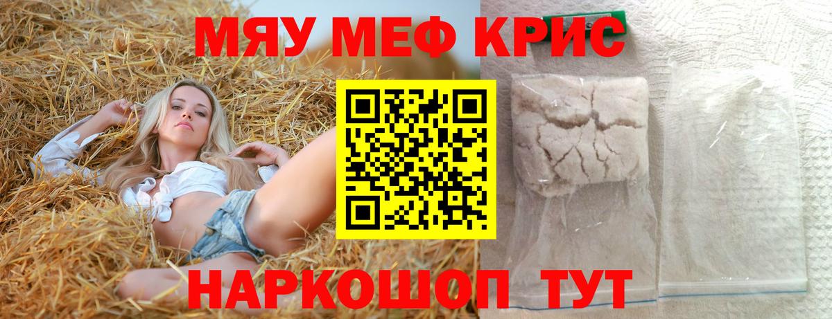 Мефедрон кристаллы Дзержинский