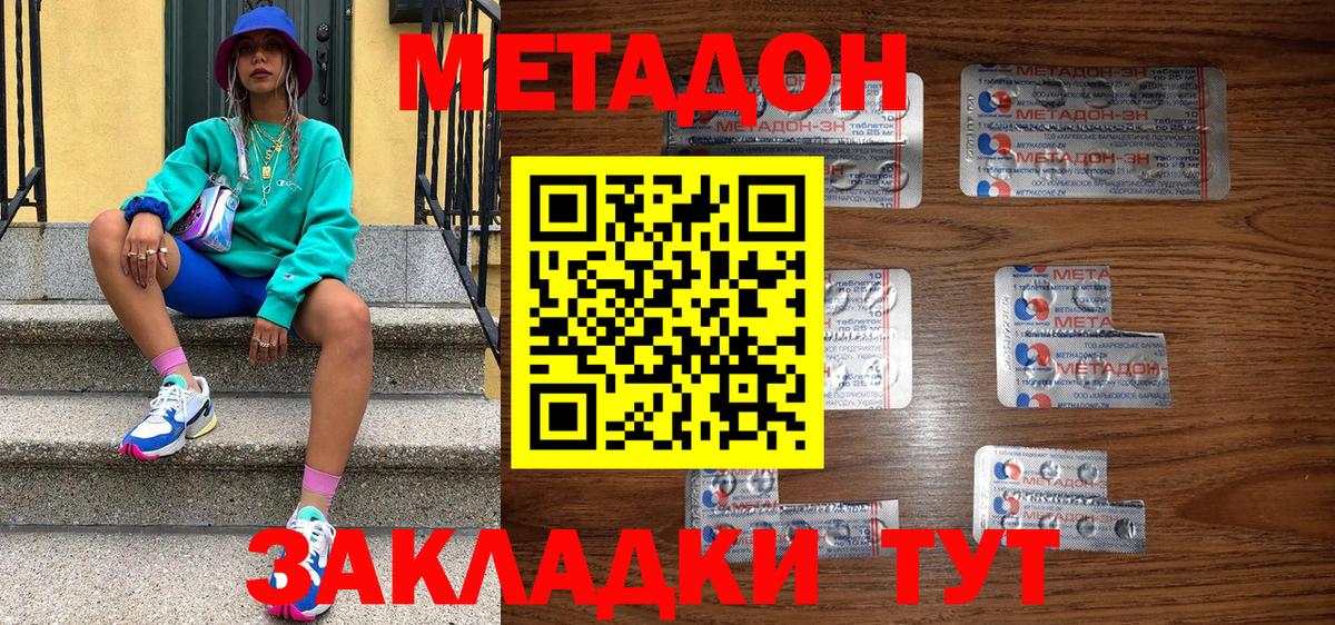 МЕТАДОН мёд  МЕТАДОН methadone  Дзержинский 
