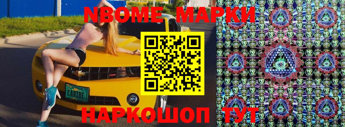 Марки 25I-NBOMe 1500мкг  Марки N-bome  Марки 25I-NBOMe 1500мкг  Дзержинский 